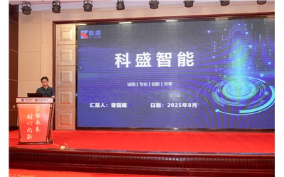 科盛智能創(chuàng)投日亮劍！硬核創(chuàng)新引矚目！
